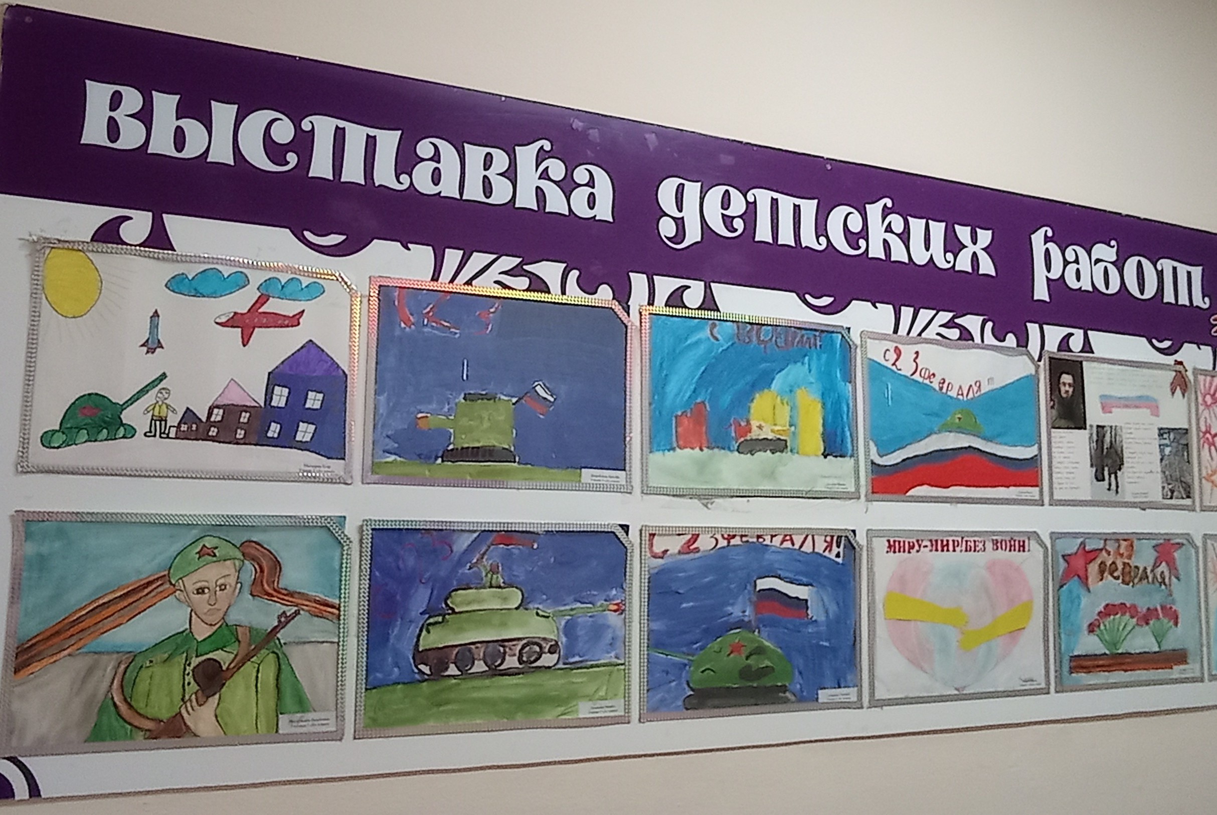 Выставка рисунков, посвященная Дню защитника отечества.
