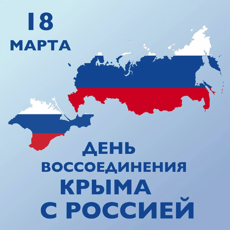 Праздничные мероприятия, посвященные воссоединению Крыма с Россией.