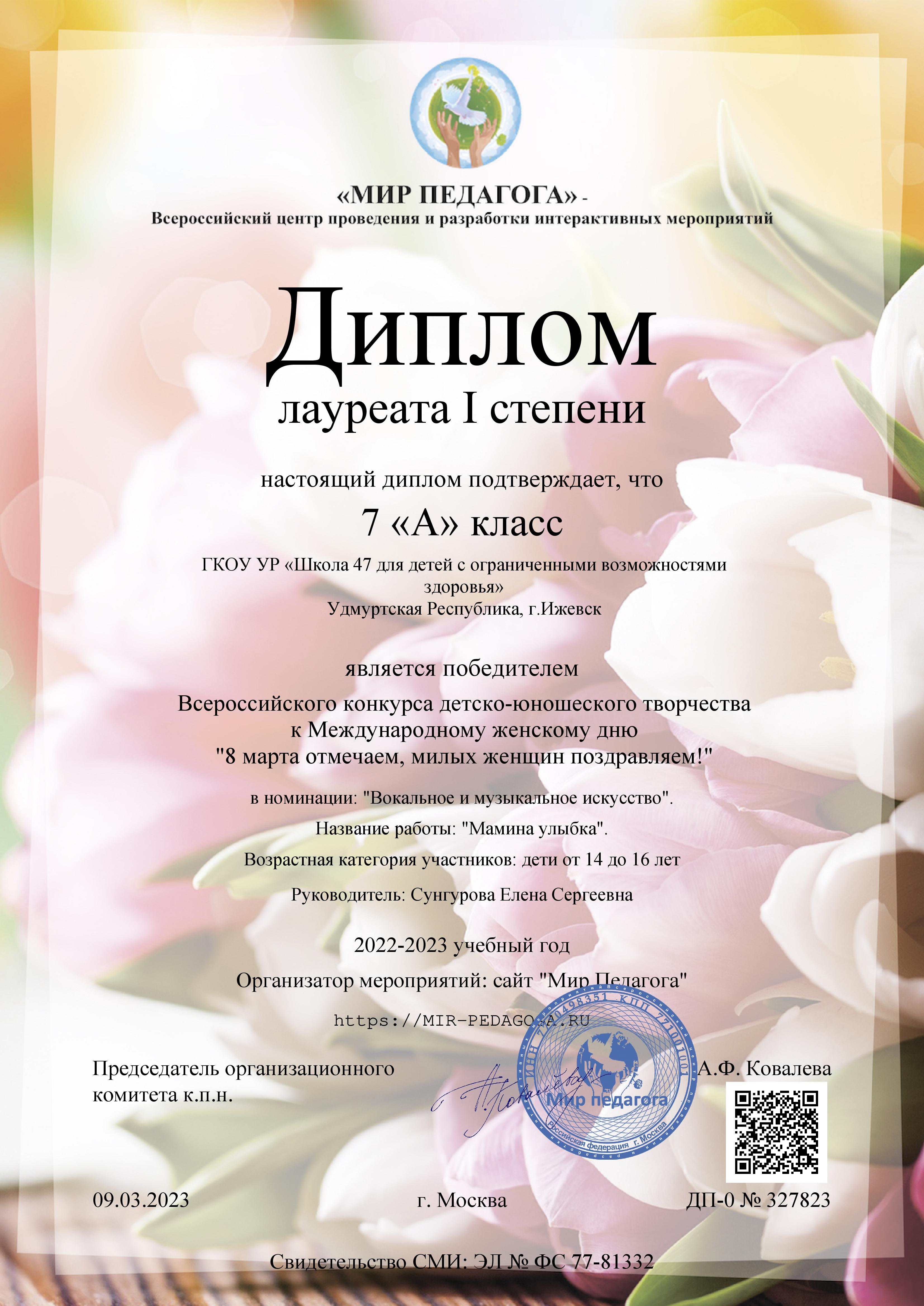 Всероссийский конкурс детско-юношеского творчества к Международному женскому дню &amp;quot;8 Марта отмечаем, милых женщин поздравляем!&amp;quot;.